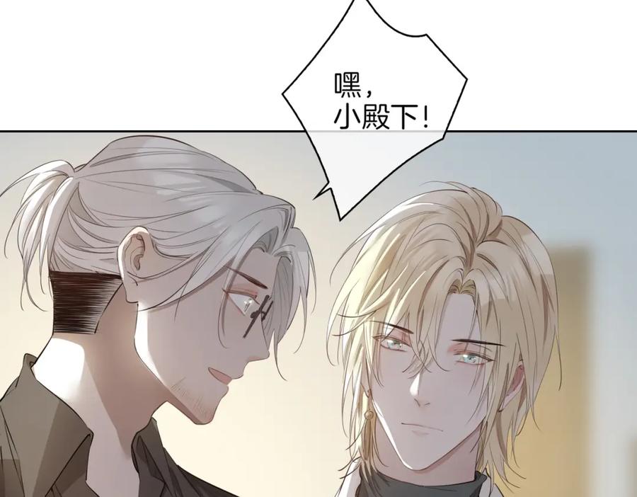 皇太子的初恋 第33话 心意 第46页