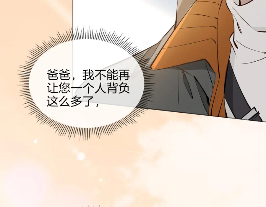 皇太子的初恋 第33话 心意 第108页