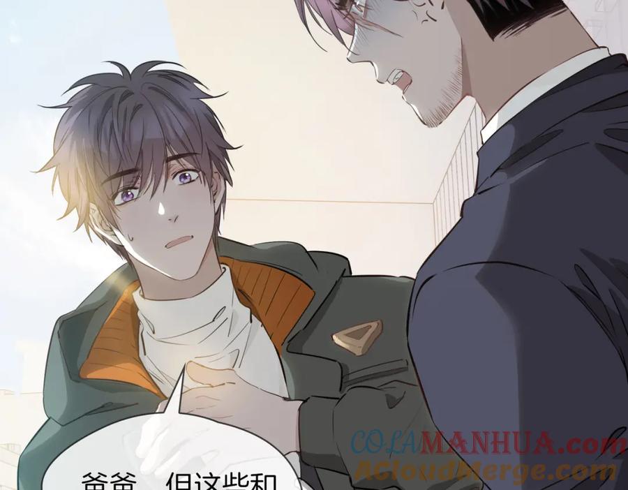 皇太子的初恋 第33话 心意 第93页
