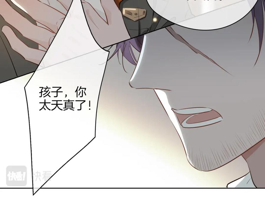 皇太子的初恋 第33话 心意 第91页