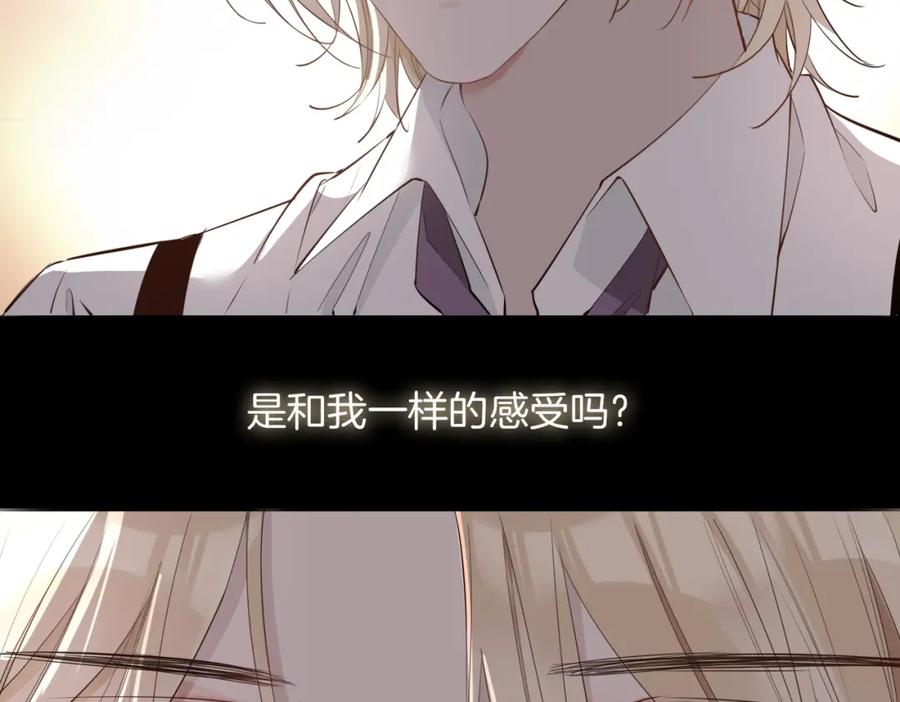 皇太子的初恋 第33话 心意 第18页