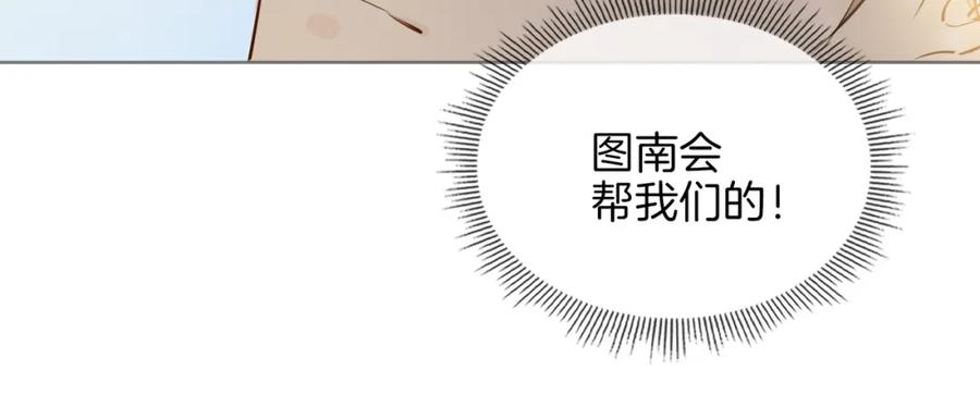 皇太子的初恋 第33话 心意 第112页