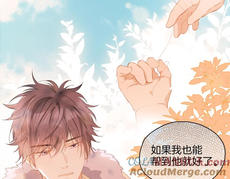 皇太子的初恋 第33话 心意 第57页