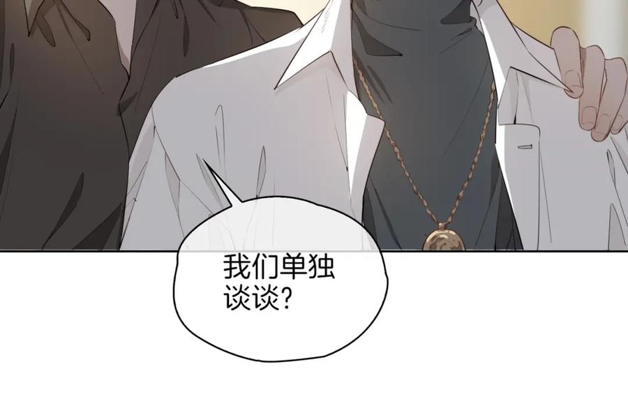皇太子的初恋 第33话 心意 第47页