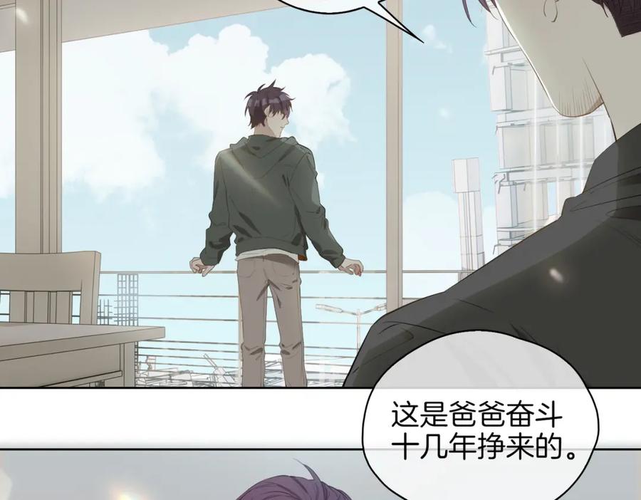 皇太子的初恋 第33话 心意 第83页