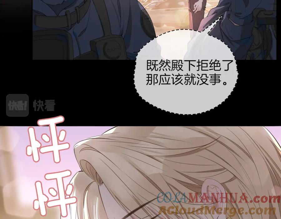 皇太子的初恋 第33话 心意 第13页