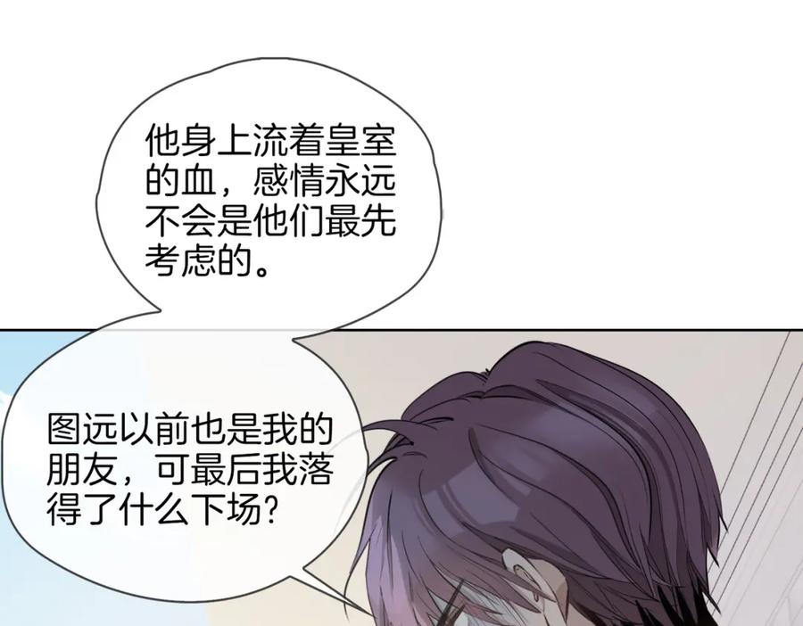 皇太子的初恋 第33话 心意 第92页