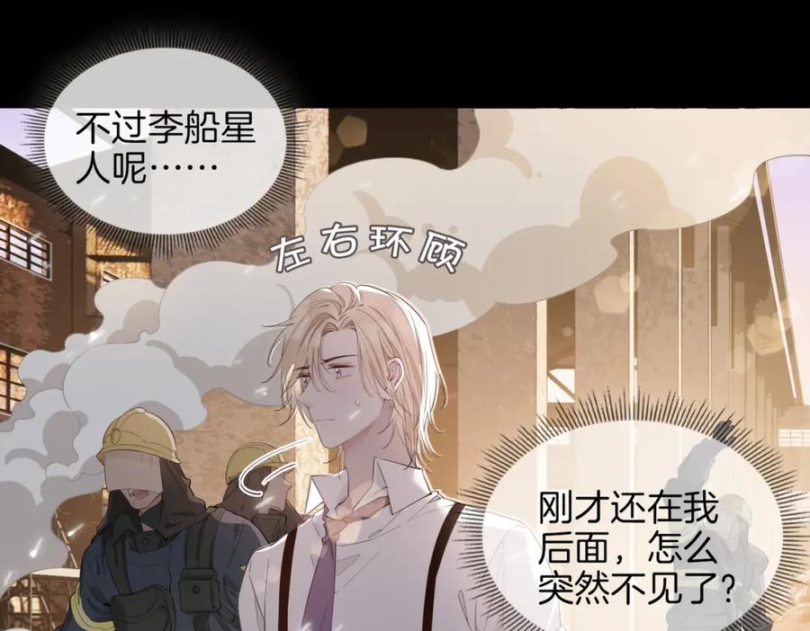 皇太子的初恋 第33话 心意 第20页