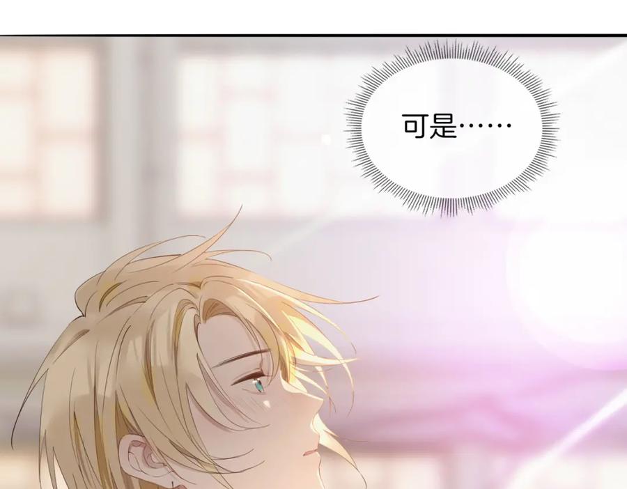 皇太子的初恋 第33话 心意 第32页