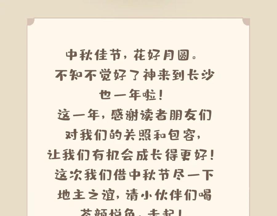 皇太子的初恋 第33话 心意 第114页
