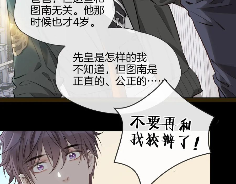 皇太子的初恋 第33话 心意 第94页
