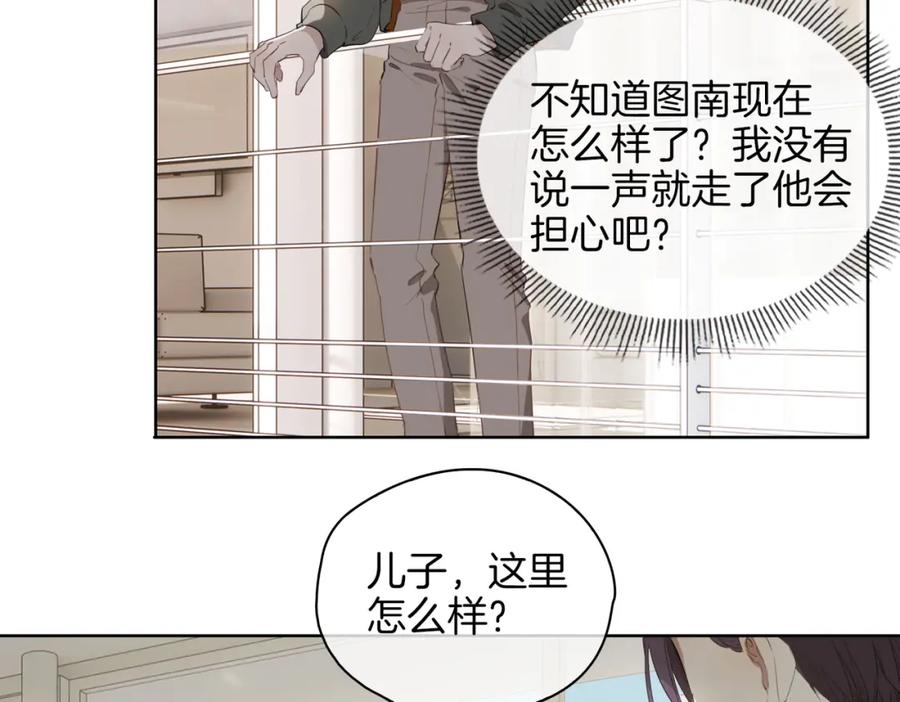 皇太子的初恋 第33话 心意 第82页