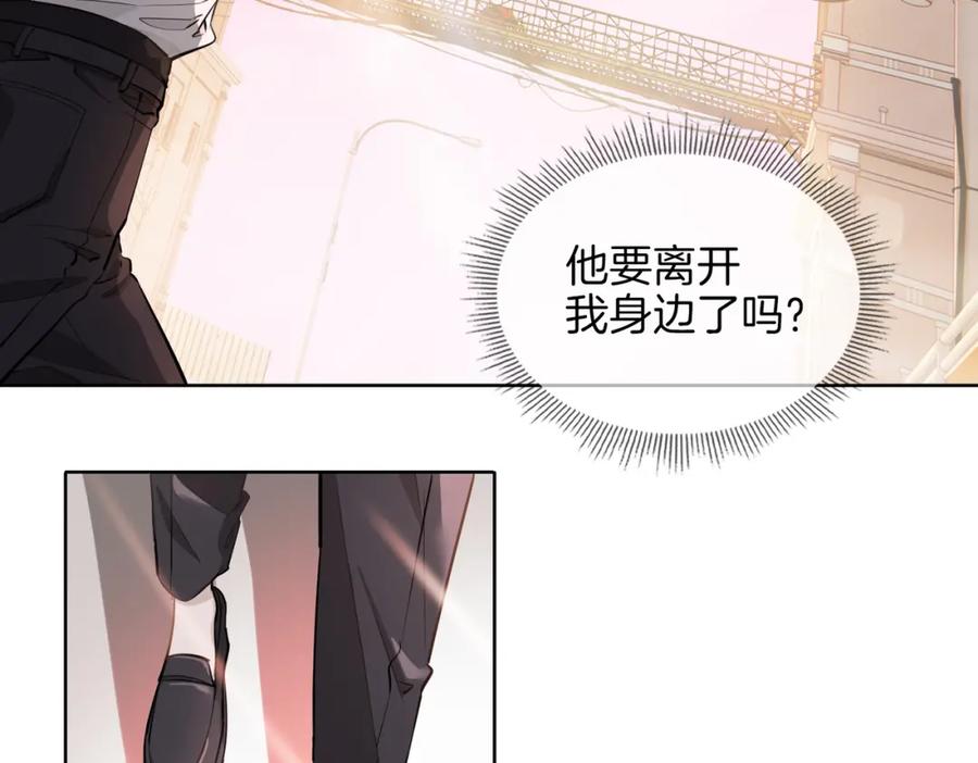 皇太子的初恋 第33话 心意 第30页