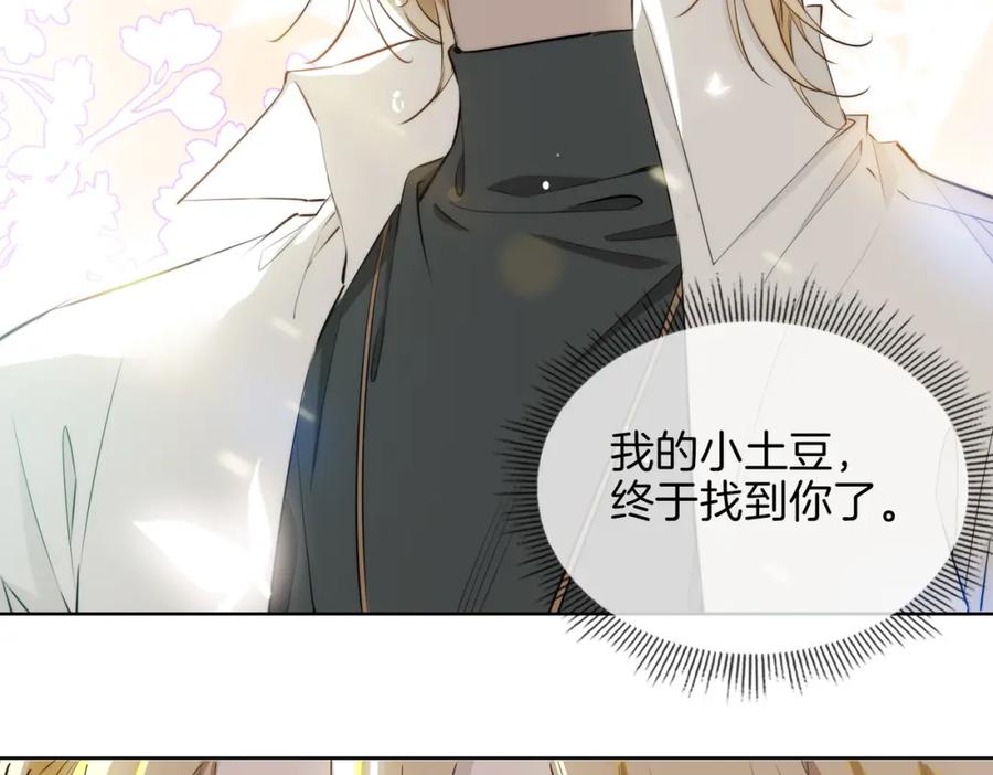 皇太子的初恋 第33话 心意 第74页