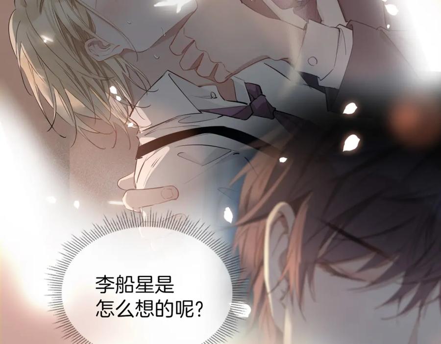 皇太子的初恋 第33话 心意 第16页