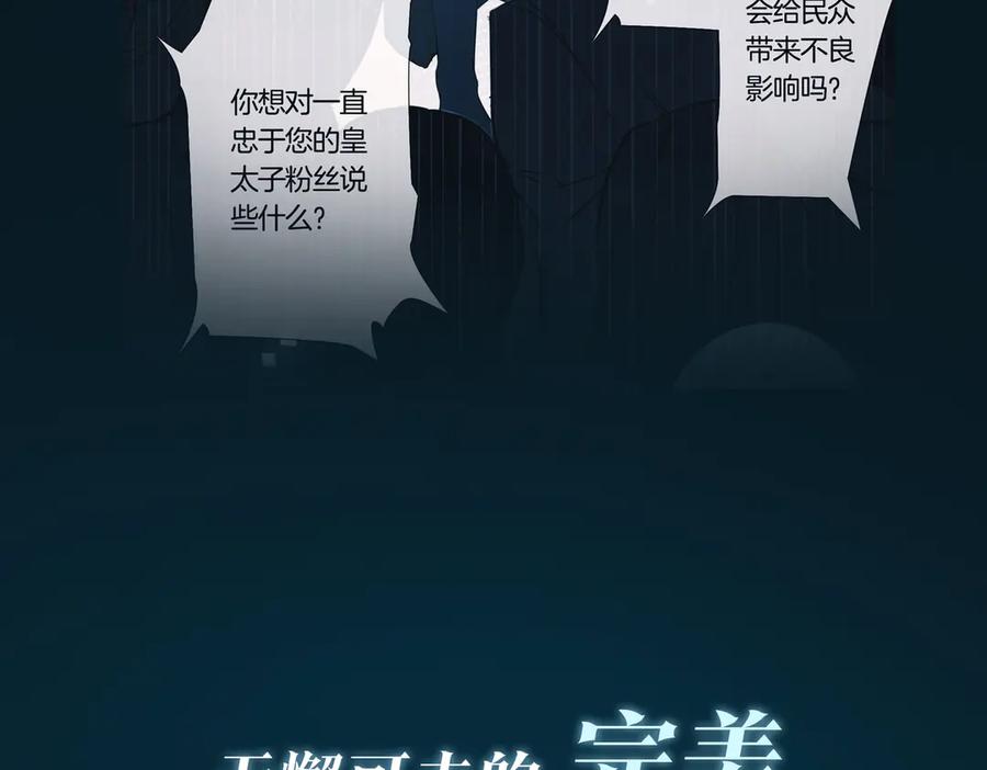 皇太子的初恋 序章 禁欲系皇太子的沦陷 第18页
