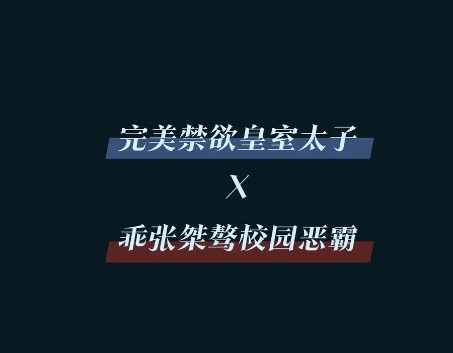 皇太子的初恋 序章 禁欲系皇太子的沦陷 第57页