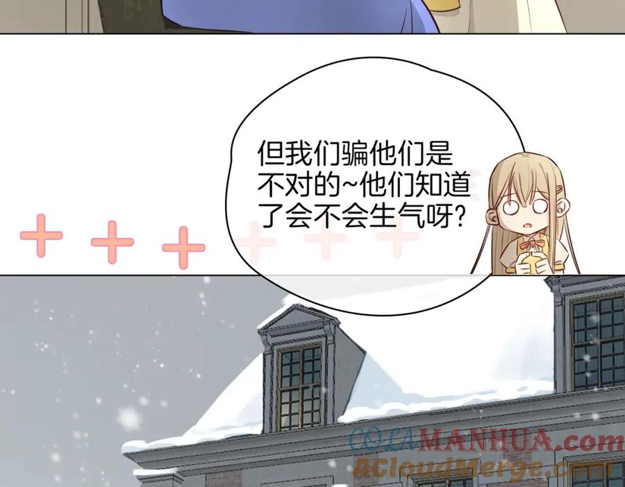 皇太子的初恋 番外 似水流年 第93页