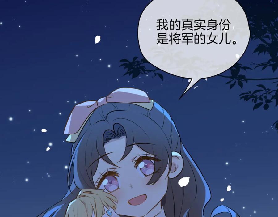 皇太子的初恋 番外 似水流年 第127页