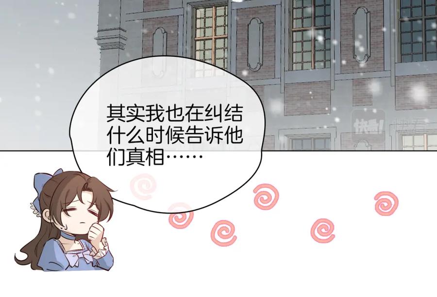 皇太子的初恋 番外 似水流年 第94页