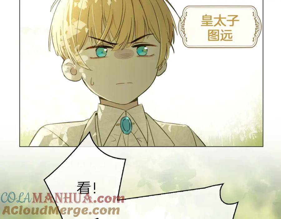 皇太子的初恋 番外 似水流年 第9页