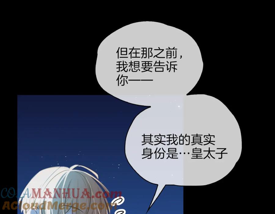 皇太子的初恋 番外 似水流年 第121页