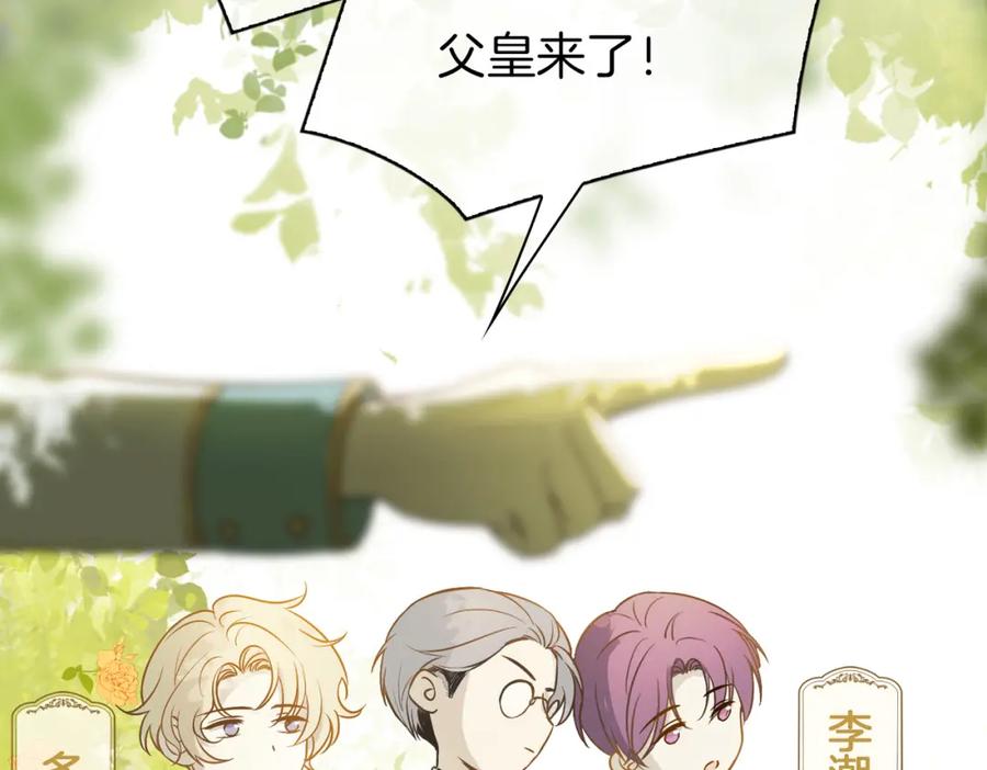 皇太子的初恋 番外 似水流年 第10页