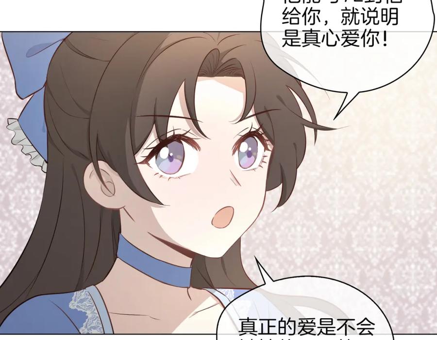 皇太子的初恋 番外 似水流年 第90页