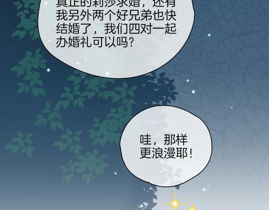 皇太子的初恋 番外 似水流年 第134页