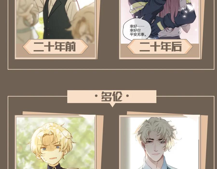 皇太子的初恋 番外 似水流年 第140页