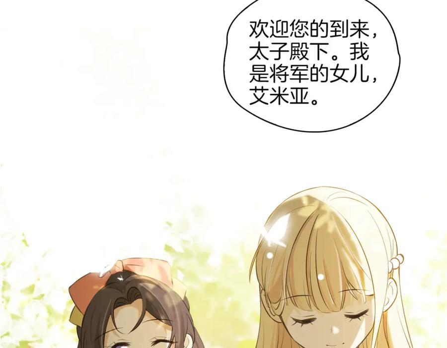 皇太子的初恋 番外 似水流年 第39页