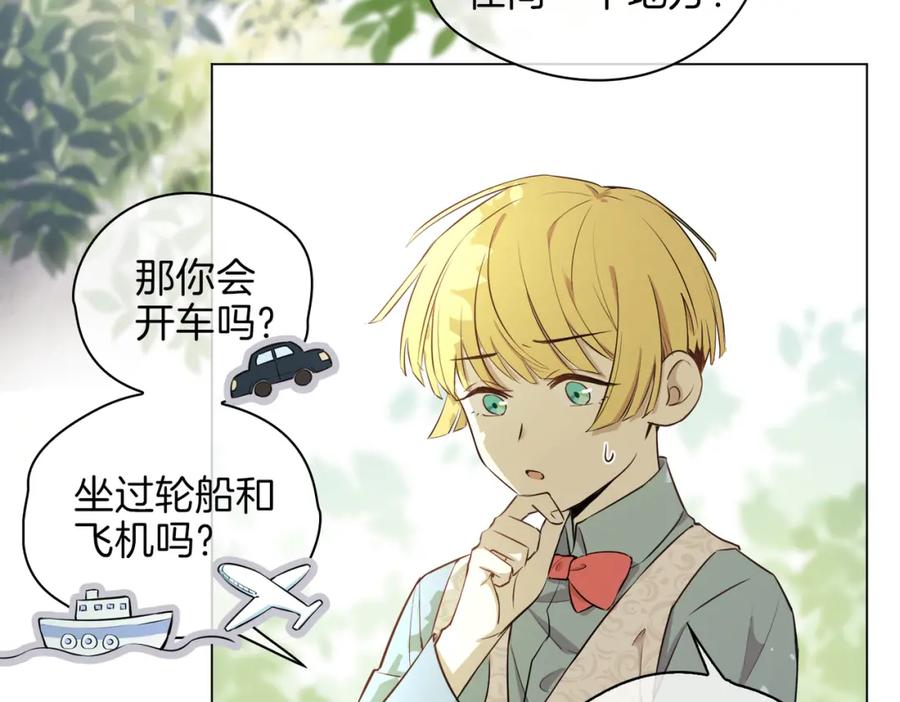 皇太子的初恋 番外 似水流年 第68页