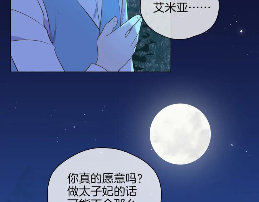 皇太子的初恋 番外 似水流年 第130页