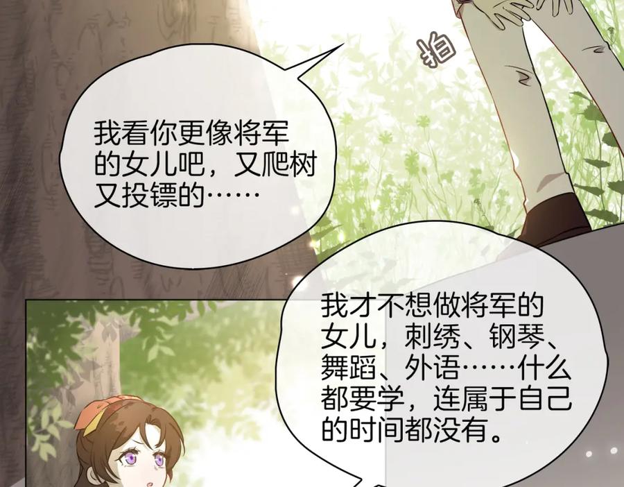 皇太子的初恋 番外 似水流年 第63页