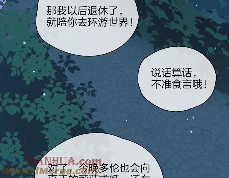 皇太子的初恋 番外 似水流年 第133页