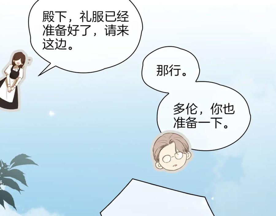 皇太子的初恋 番外 似水流年 第18页