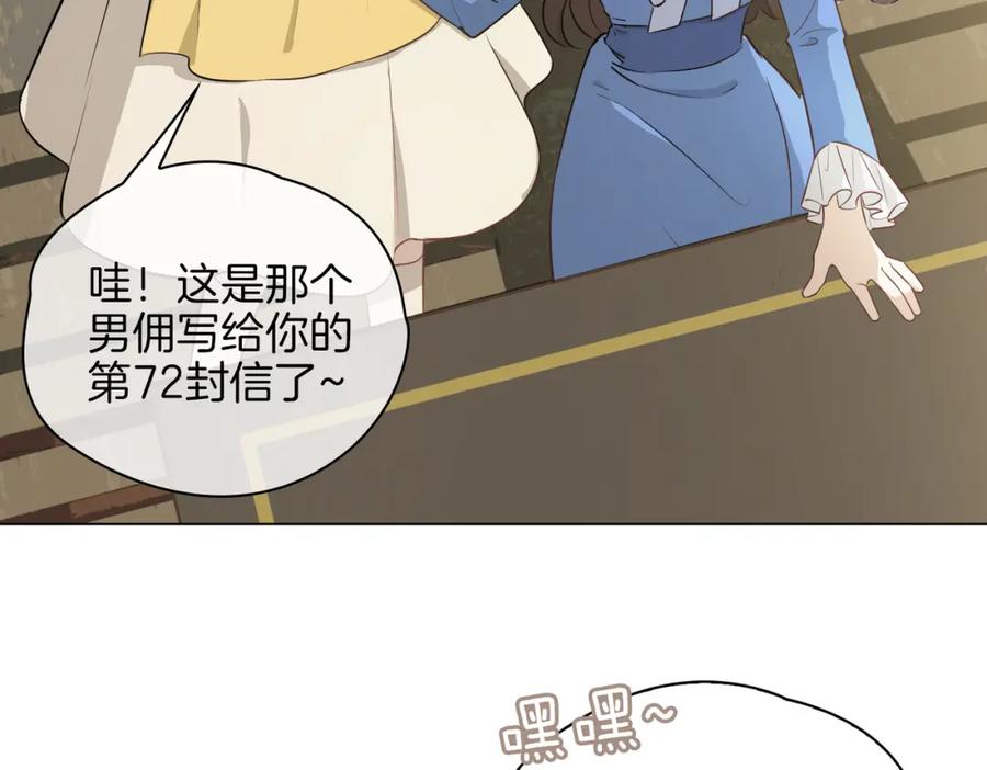 皇太子的初恋 番外 似水流年 第86页