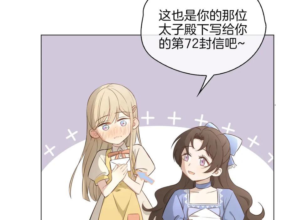 皇太子的初恋 番外 似水流年 第87页