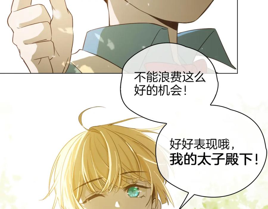 皇太子的初恋 番外 似水流年 第26页