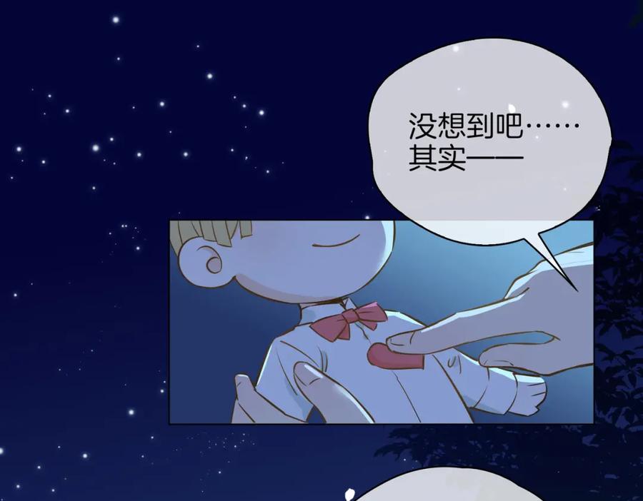 皇太子的初恋 番外 似水流年 第126页