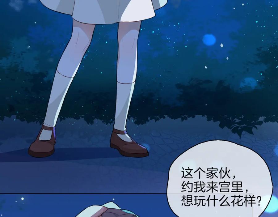 皇太子的初恋 番外 似水流年 第100页