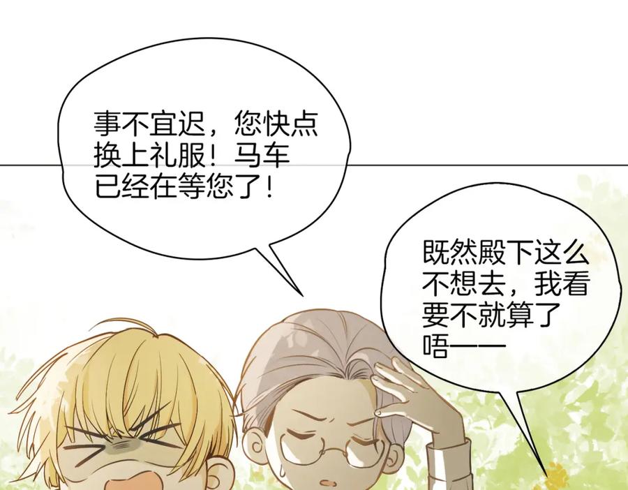 皇太子的初恋 番外 似水流年 第14页