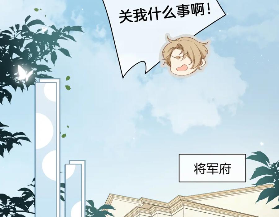 皇太子的初恋 番外 似水流年 第19页