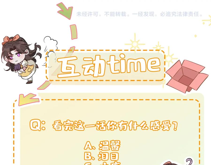 皇太子的初恋 番外 似水流年 第146页