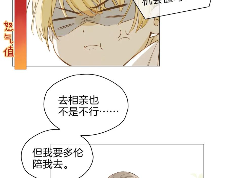 皇太子的初恋 番外 似水流年 第16页