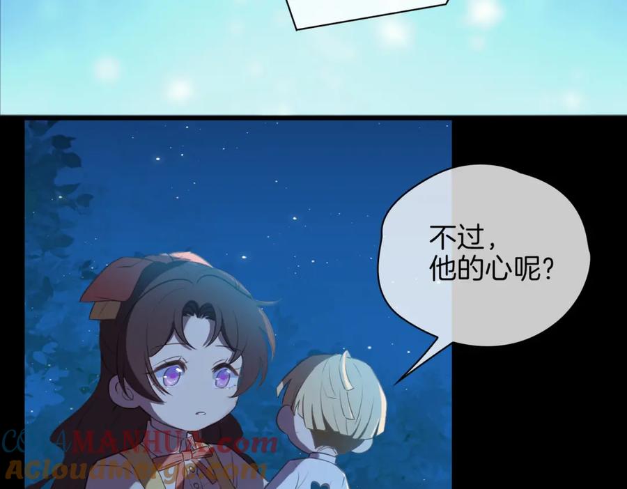 皇太子的初恋 番外 似水流年 第113页
