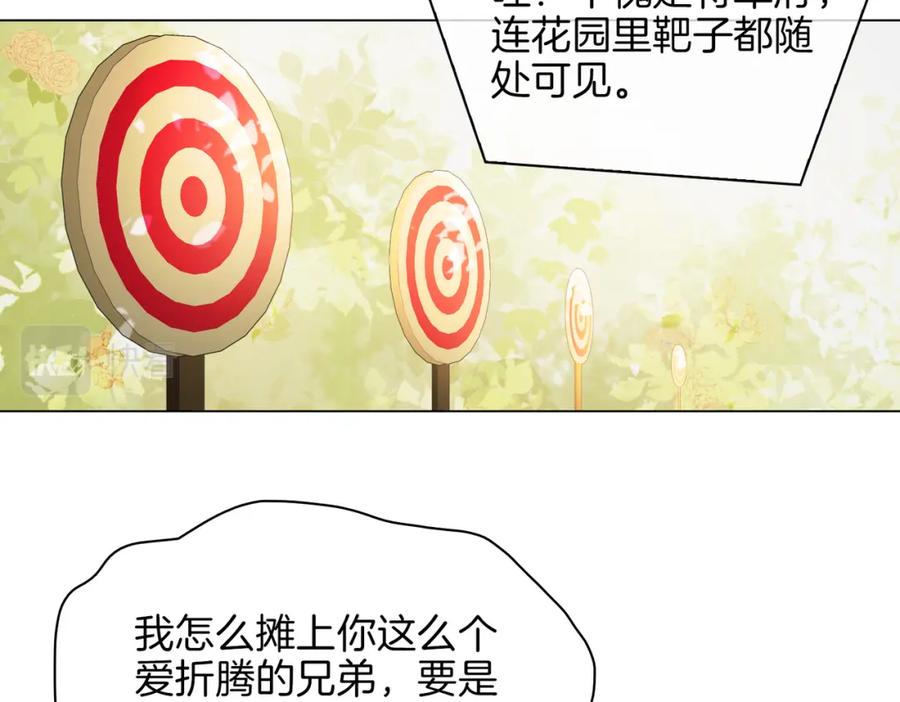 皇太子的初恋 番外 似水流年 第23页