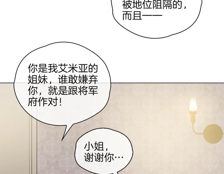 皇太子的初恋 番外 似水流年 第91页