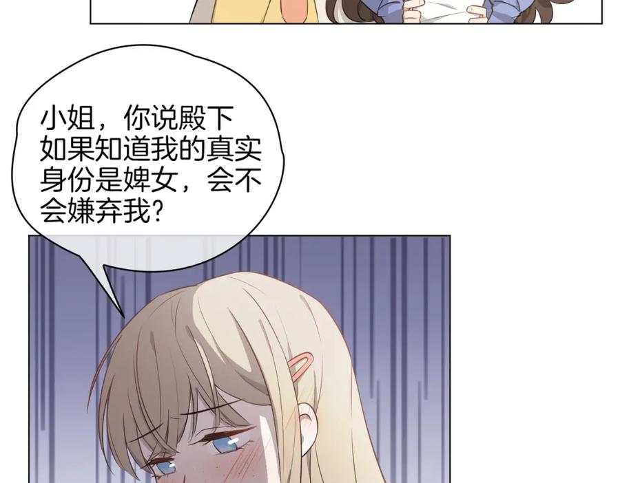 皇太子的初恋 番外 似水流年 第88页