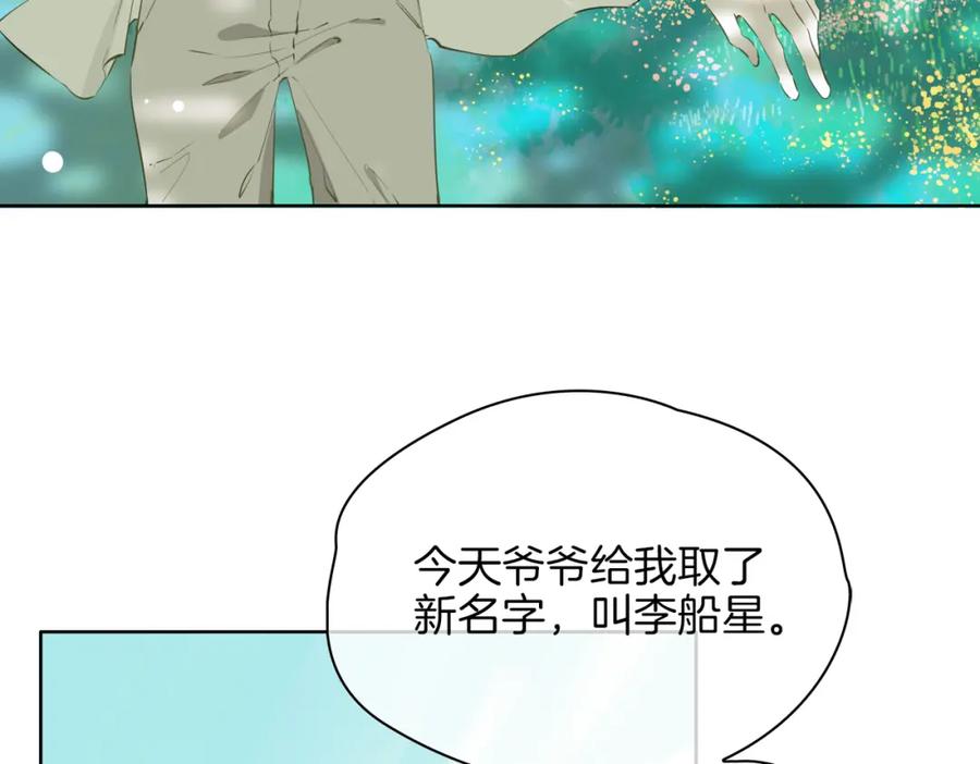 皇太子的初恋 第34话 他一直在等你 第94页